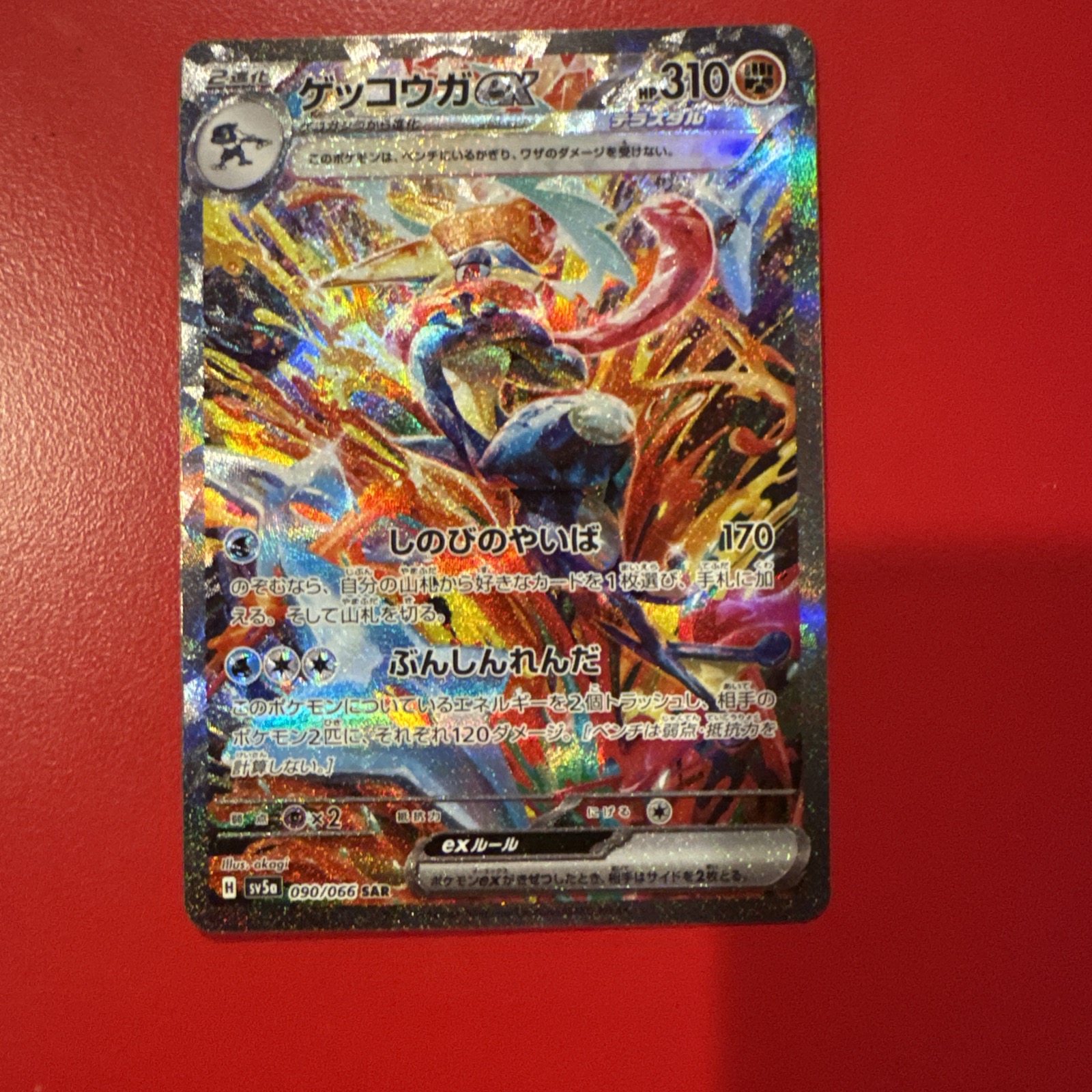 Greninja EX Special Art Rare (090) 2024 Pokemon Japanese Sv5a